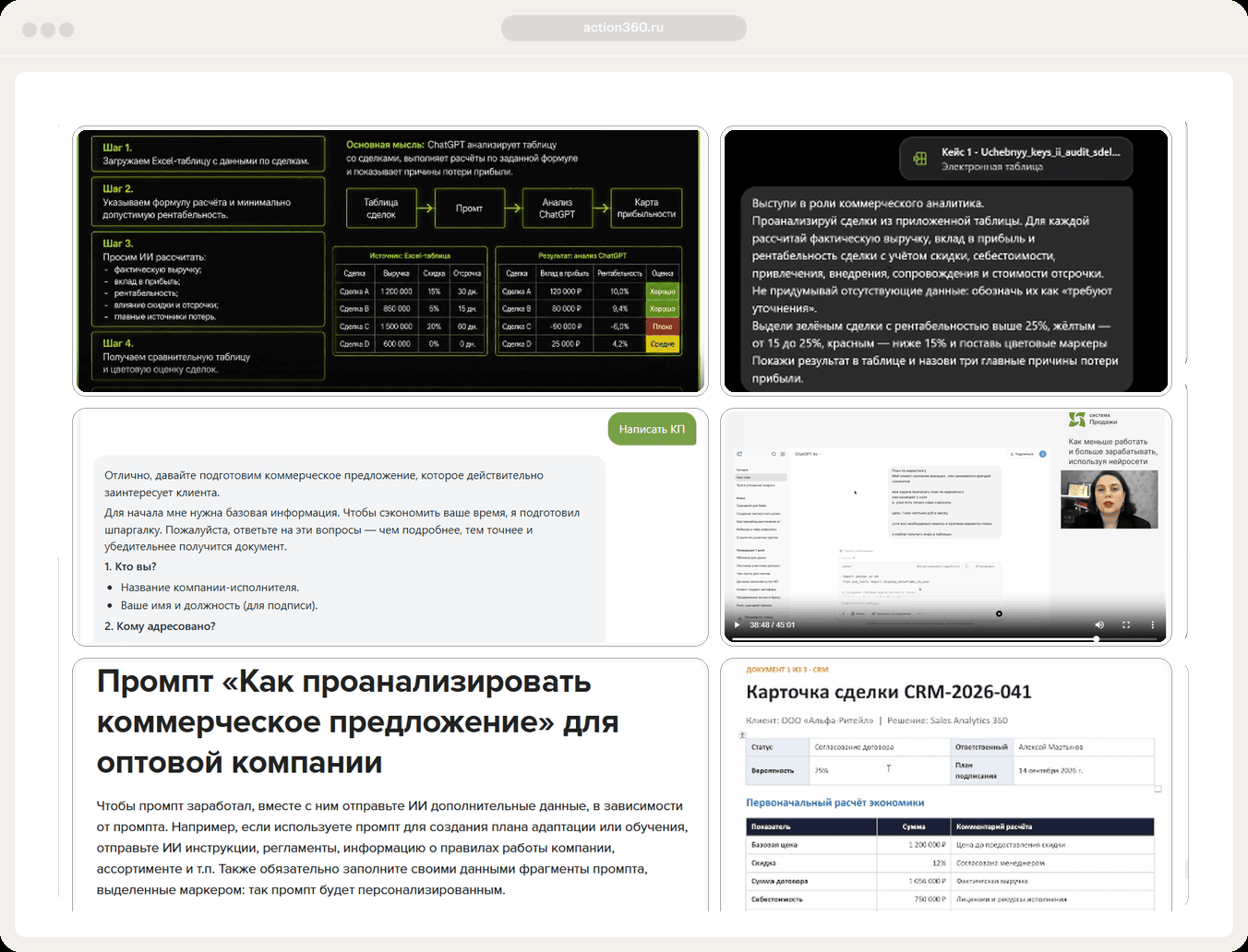 Интерфейс action360.ru — спецпроект по нейросетям в управлении